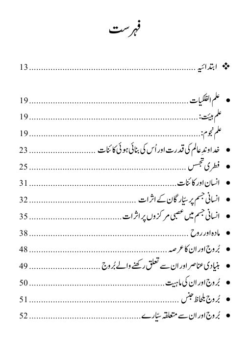 Sir Zeest Ba Wasatat Ilm Najom Shujat Abbas Asad سر زیست باوساطت علم نجوم