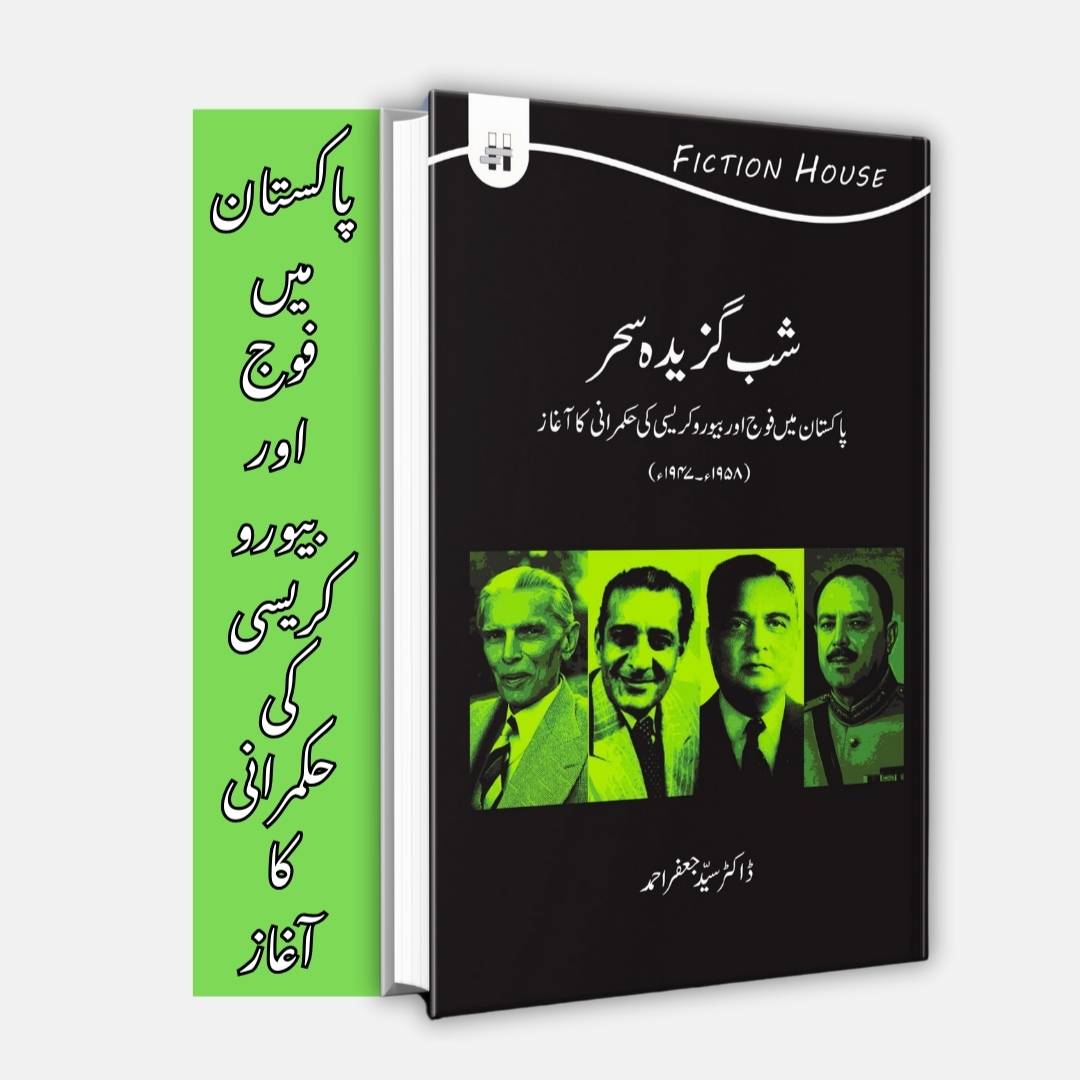 شب گزیدہ سحر | Shab Ghazida Sehr | Dr Syed Jaffar Ahmed