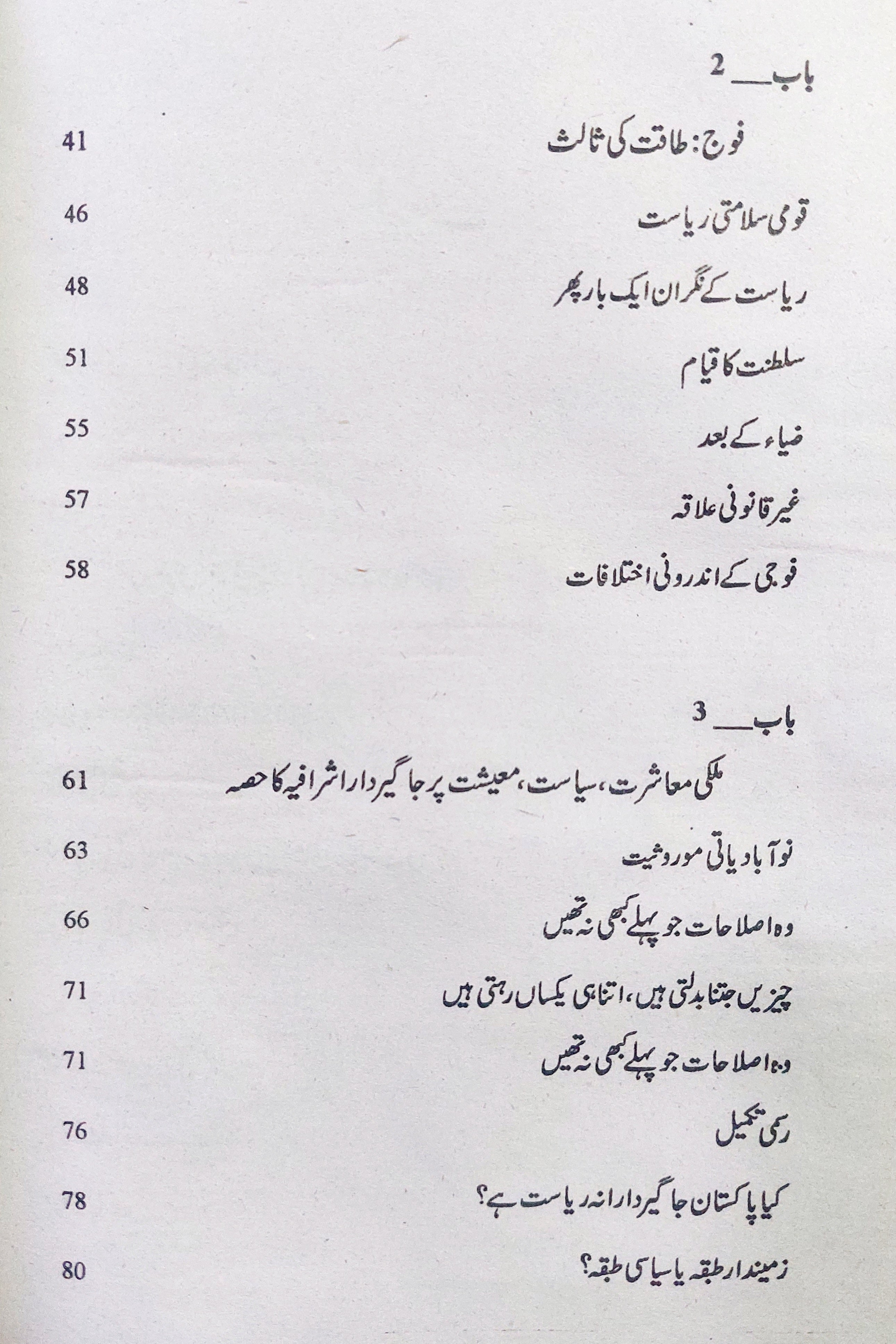 پاکستان | سول ملٹری بیورع کریسی اور عوام | حمزہ علوی | Hamza Alvi