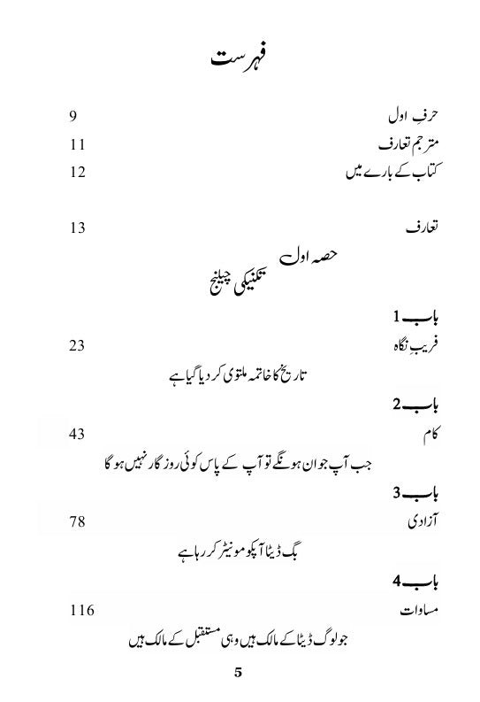 21 Lessons for the 21st Century | اکیسویں صدی کے اکیس سبق