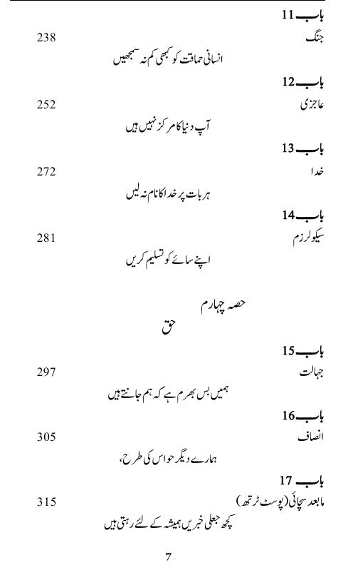 21 Lessons for the 21st Century | اکیسویں صدی کے اکیس سبق