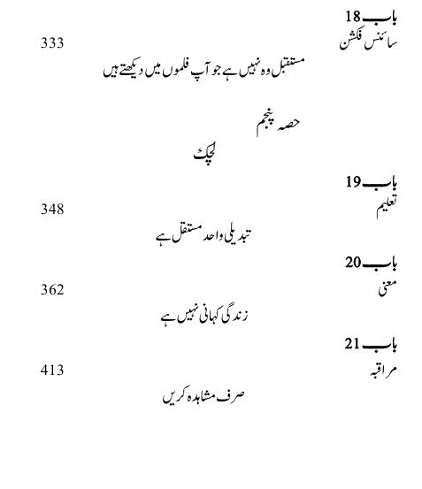 21 Lessons for the 21st Century | اکیسویں صدی کے اکیس سبق