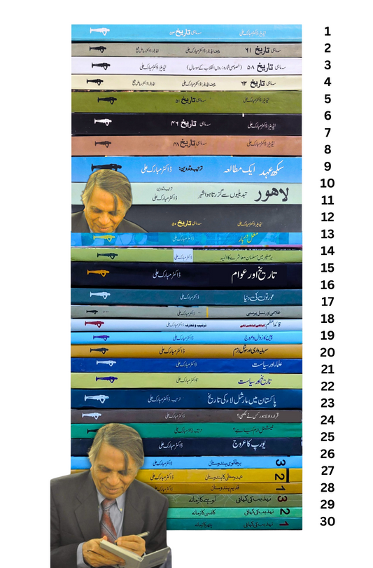 30 Books Set | Dr Mubarak Ali | Books Deals