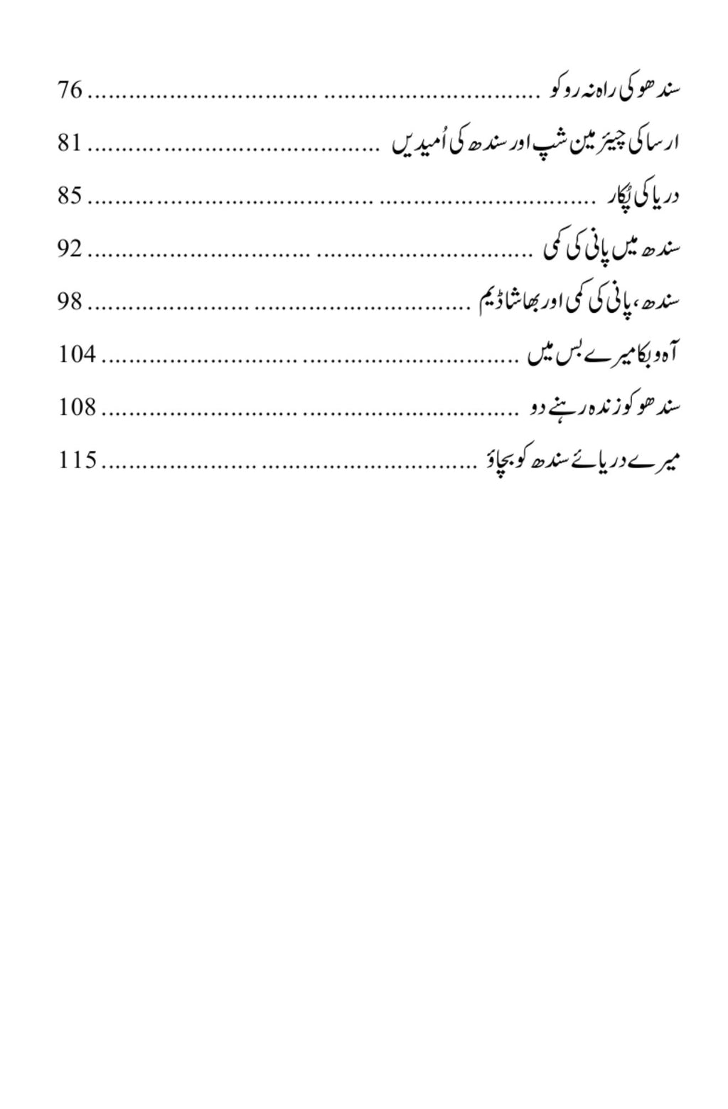 دریائے سندھ کو بچاؤ۔۔۔ |  انجنیئر او بھا یو خشک | Darya E Sindh Ko Bachao | Obhayo Khusk