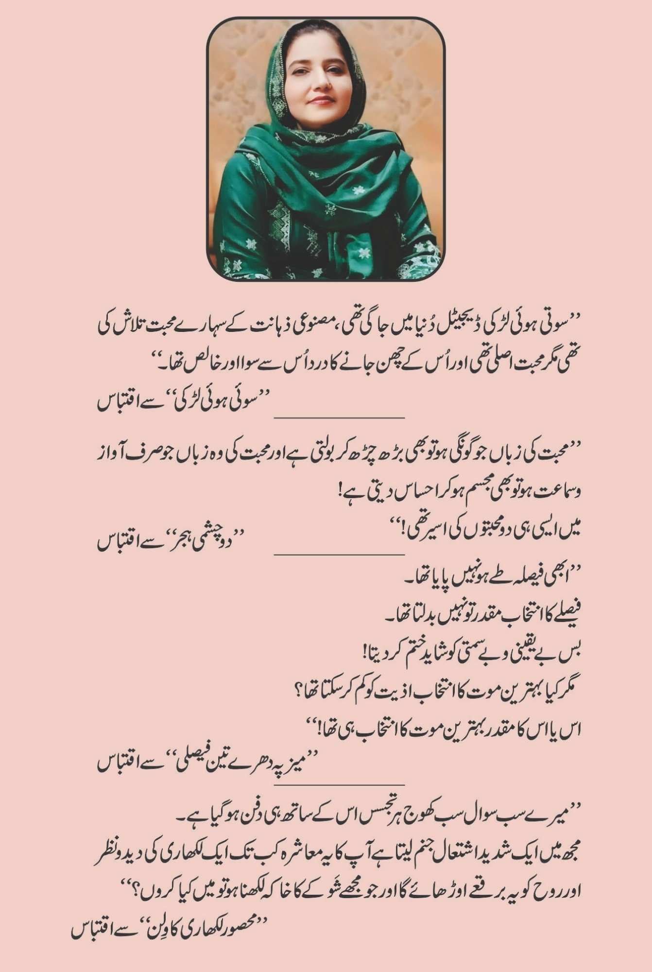 سوئی ہوئی لڑکی  | سیمیں کرن | Soi Hui Larki | Simi Kiran