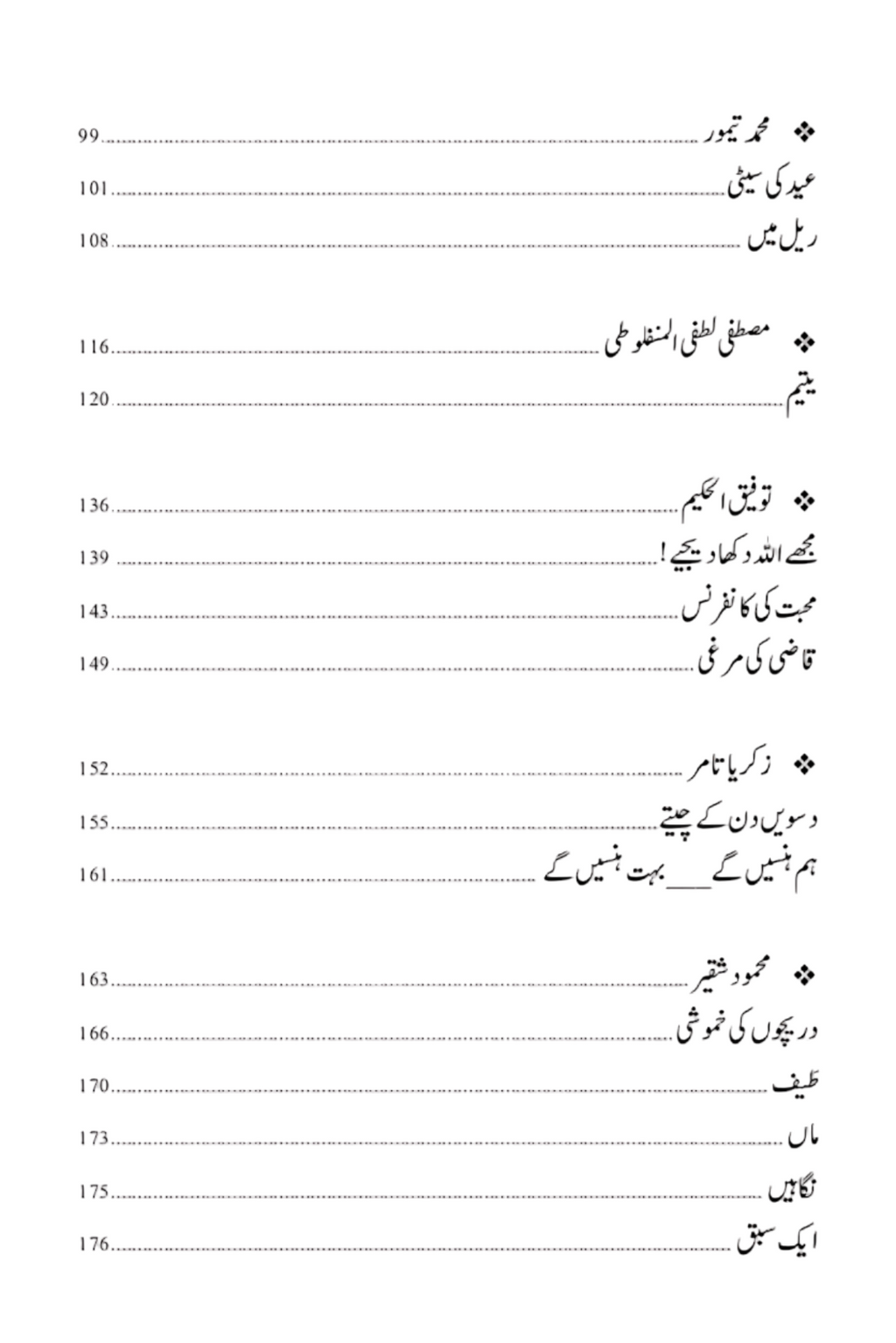 Shab Arzan  شب ارزاں|  اسد اللہ میر الحسنی