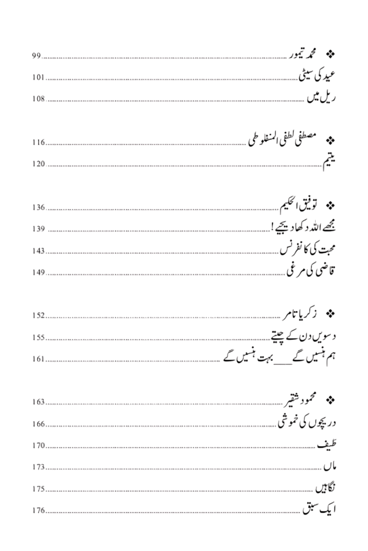 Shab Arzan  شب ارزاں|  اسد اللہ میر الحسنی