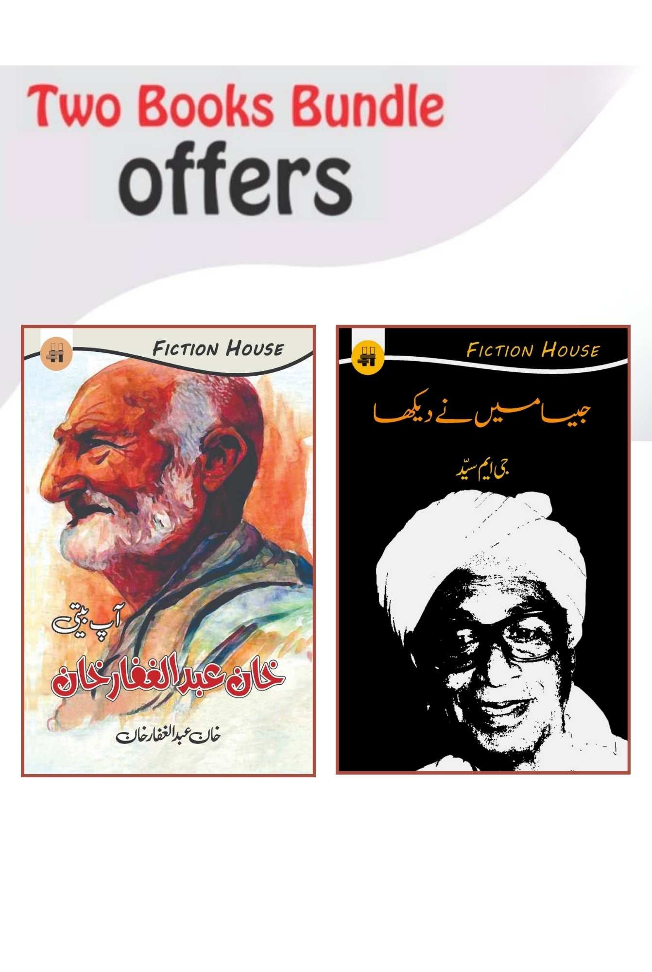 جی۔ایم سید | عبدالغفار خان | Two Books Set