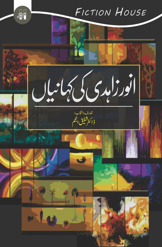 انوار زہدی کی کہانیاں | Anwar Zahidi ki khaniya Fiction House
