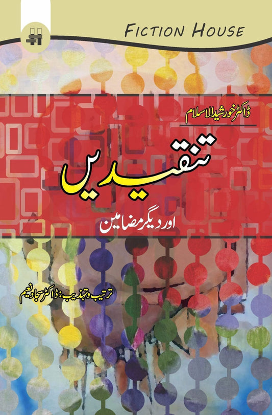 تقیدیں اور دیگر مضامین | Taqiday Or Digar Mazamin Fiction House