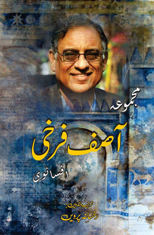 مجموعہ آصف فرخی (افسانوی ) | Mujmowa Asif Farkhi Fiction House