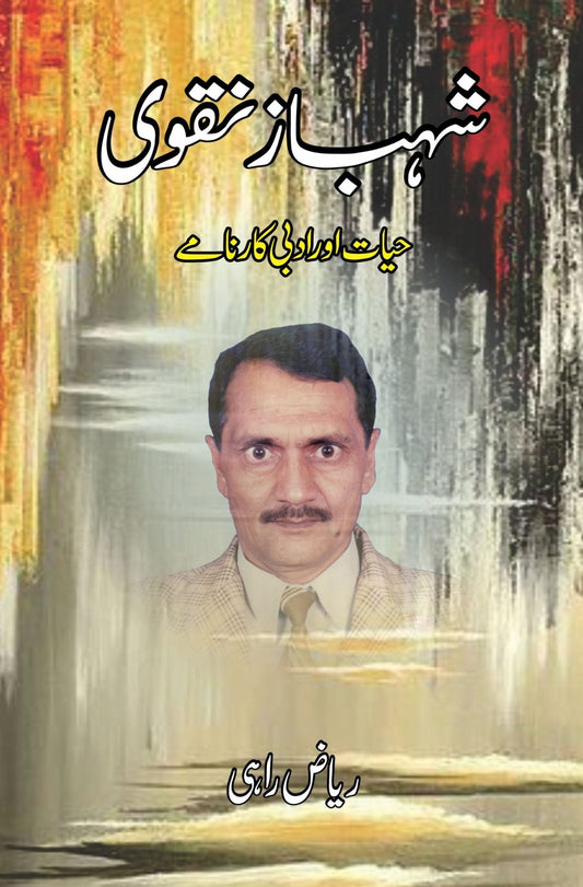شہباز نقوی | Shahbaz Naqvi Fiction House