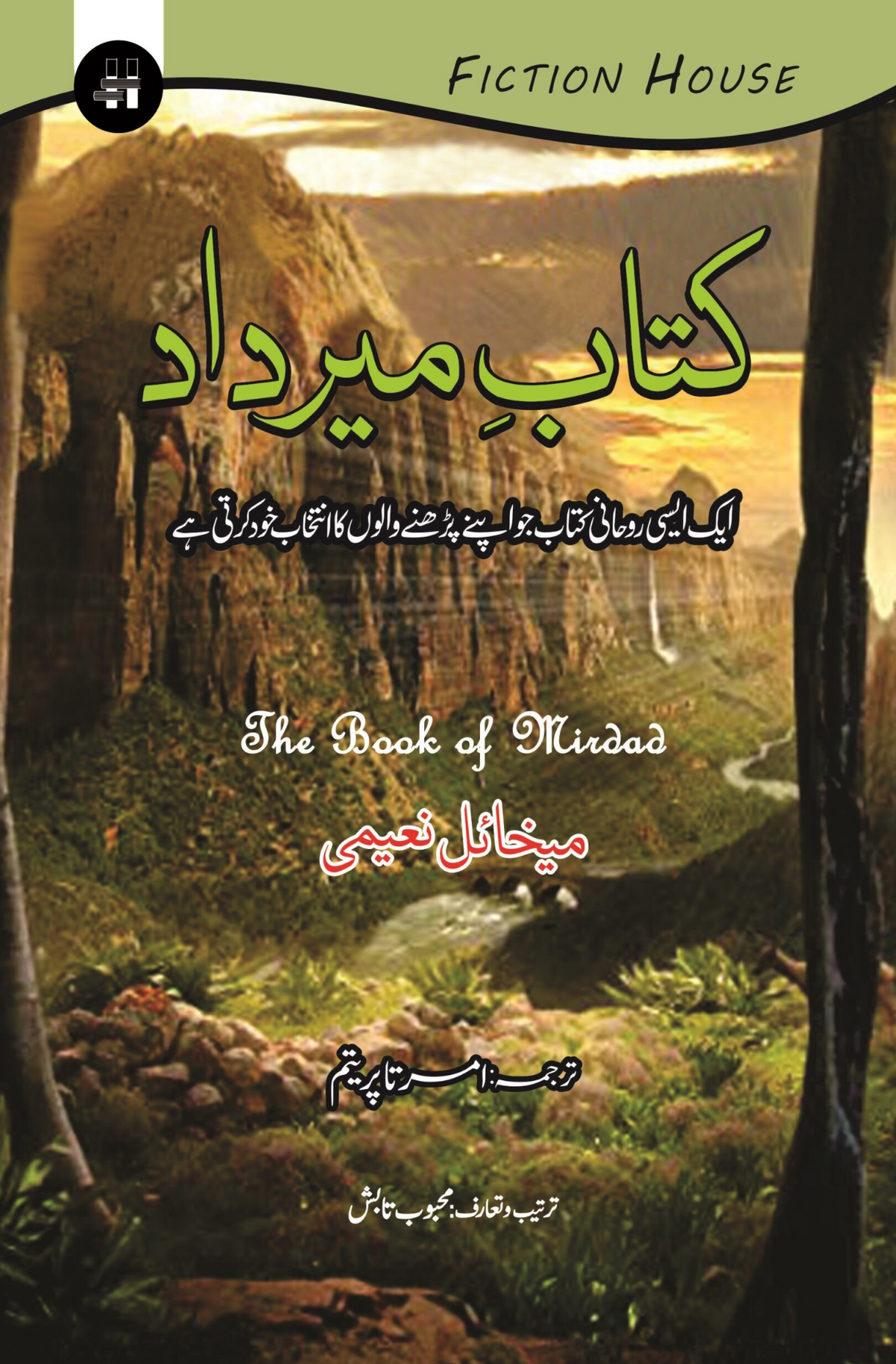 Muhammad Ali Son Fazal Muhammad | Muhammad Ali – FICTION HOUSE