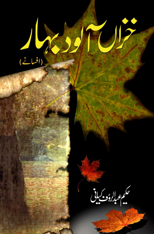 خزاں آلود بہار | Khaza Alwad Bahar Fiction House