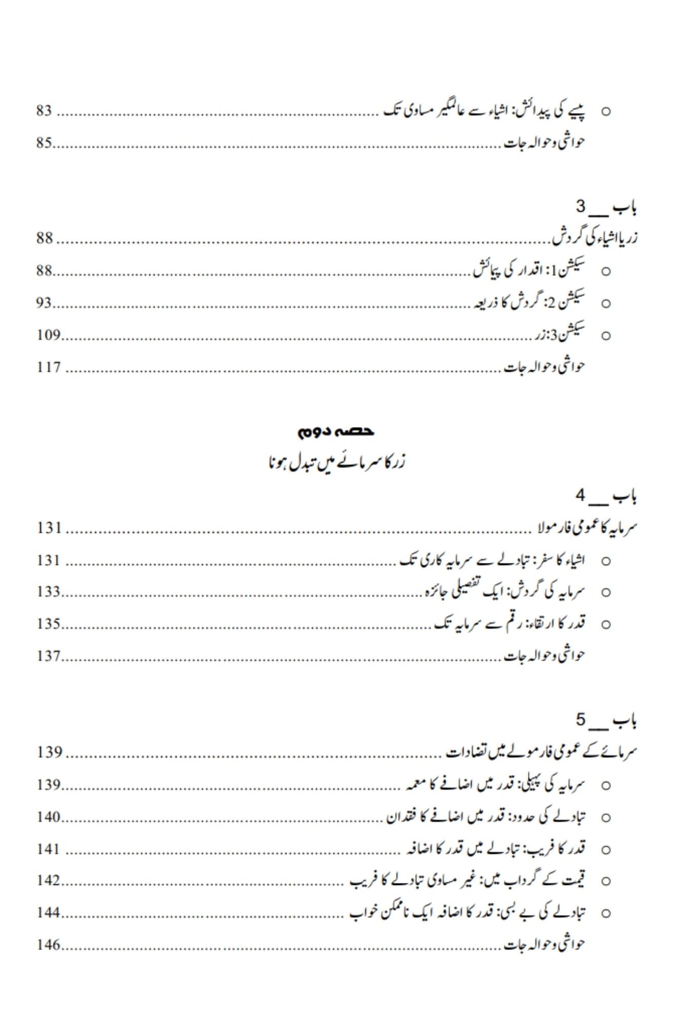داس کیپیٹل | Das Capital | Karl Marx
