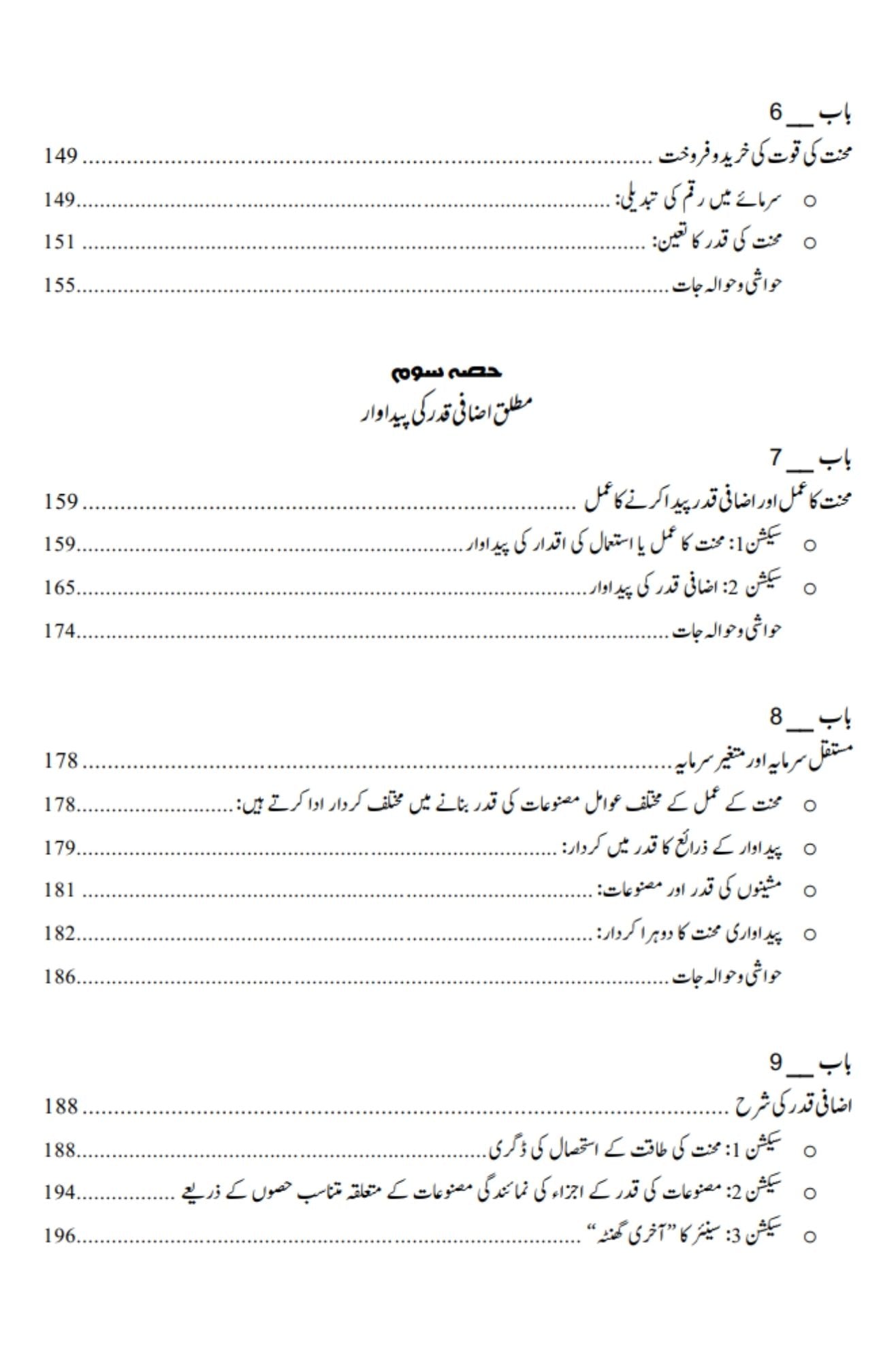 داس کیپیٹل | Das Capital | Karl Marx