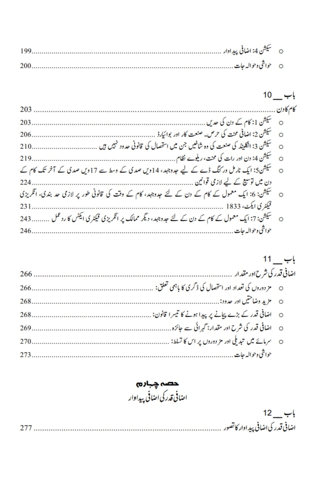 داس کیپیٹل | Das Capital | Karl Marx