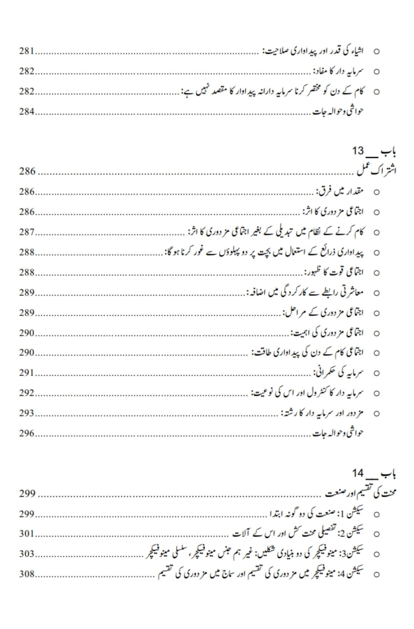 داس کیپیٹل | Das Capital | Karl Marx