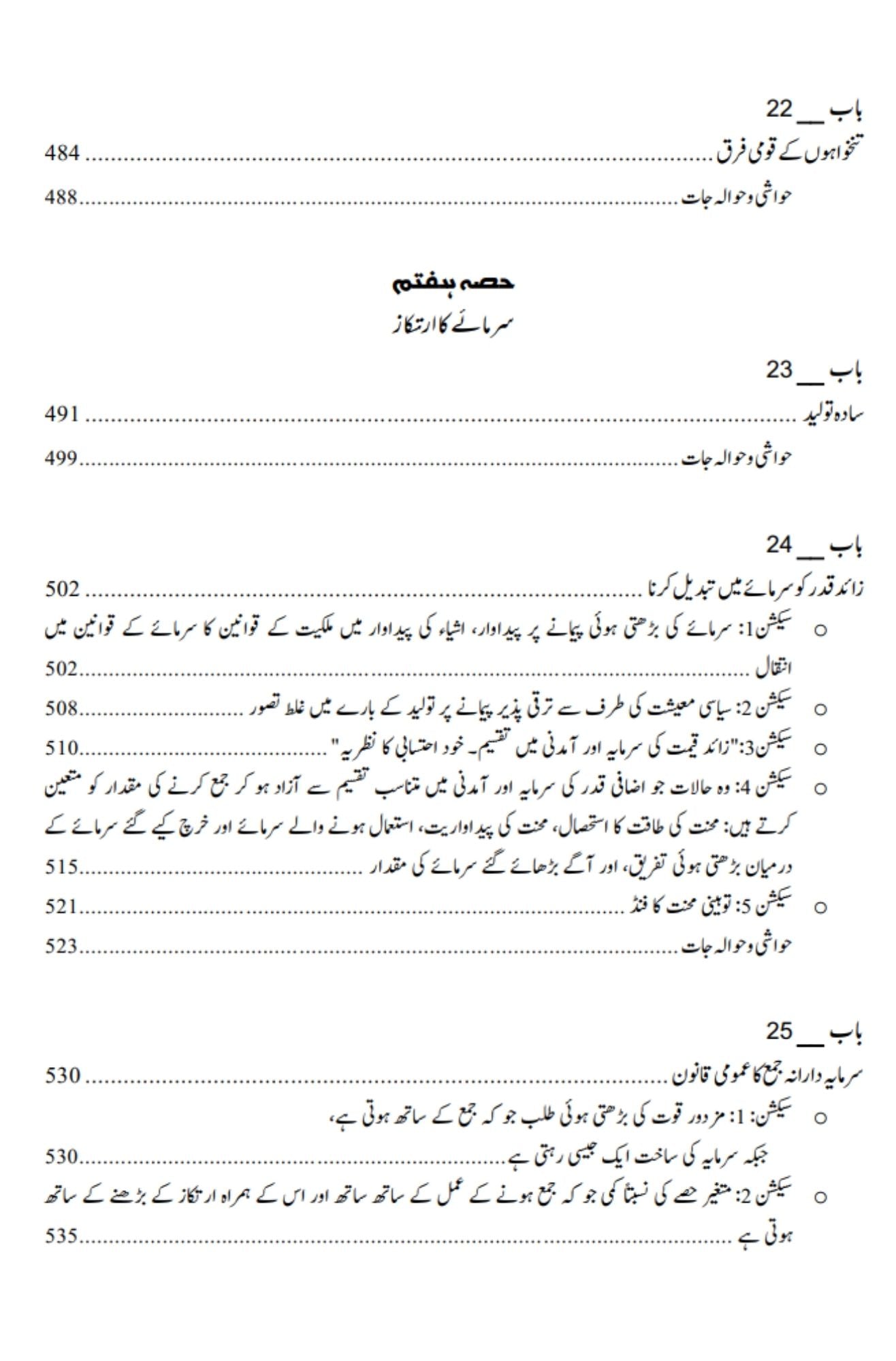 داس کیپیٹل | Das Capital | Karl Marx