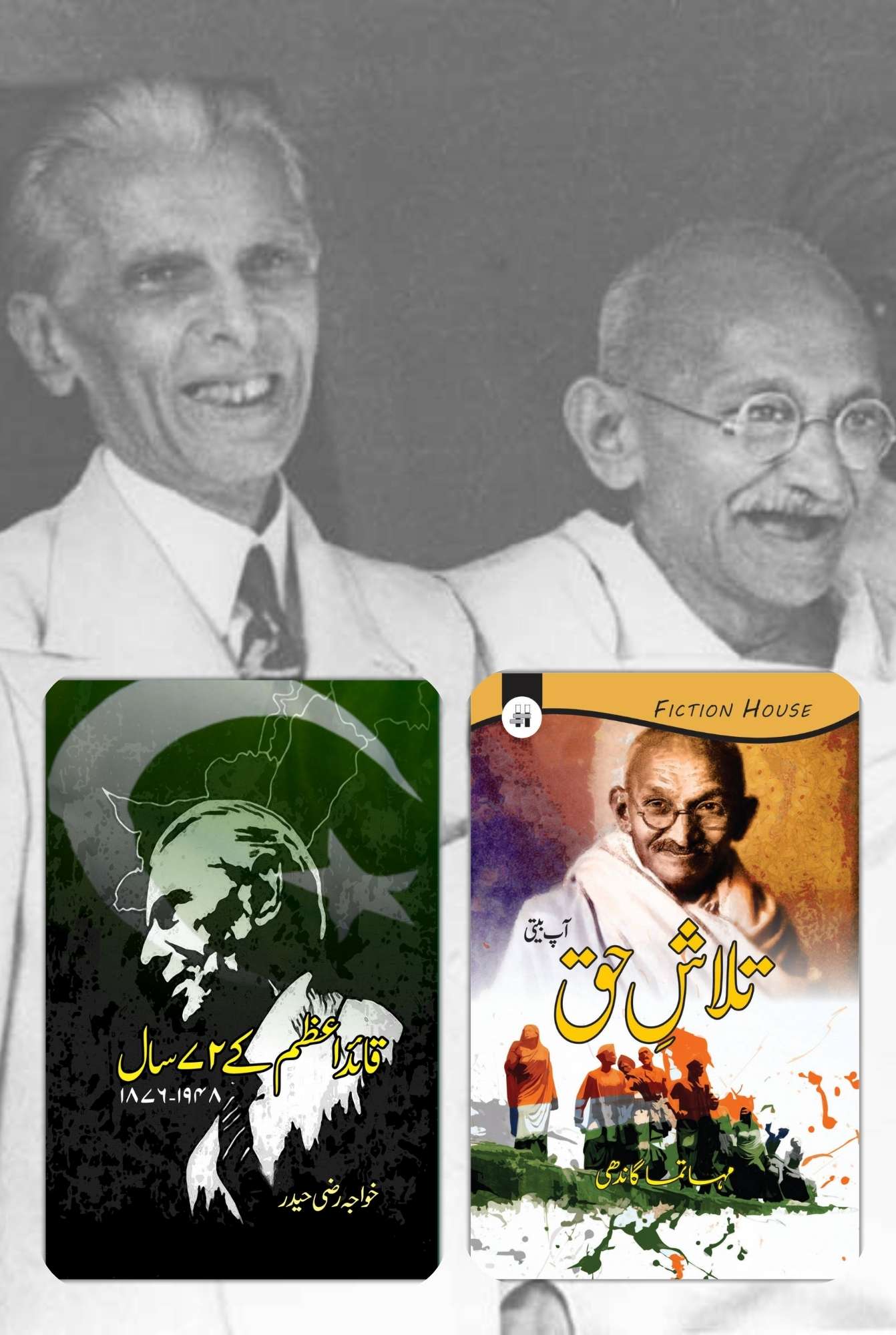 Two Books Set | قائد اعظم کے 72 سال |  مہاتما گاندھی