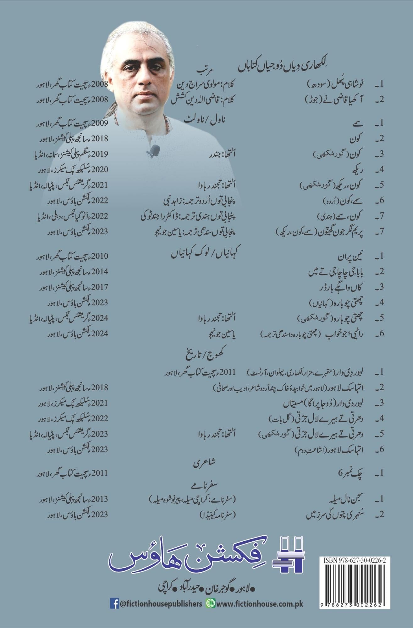 Goyal | Noval | Mudassar Bashir گوئل (پنجابی ناول) مدثر بشیر