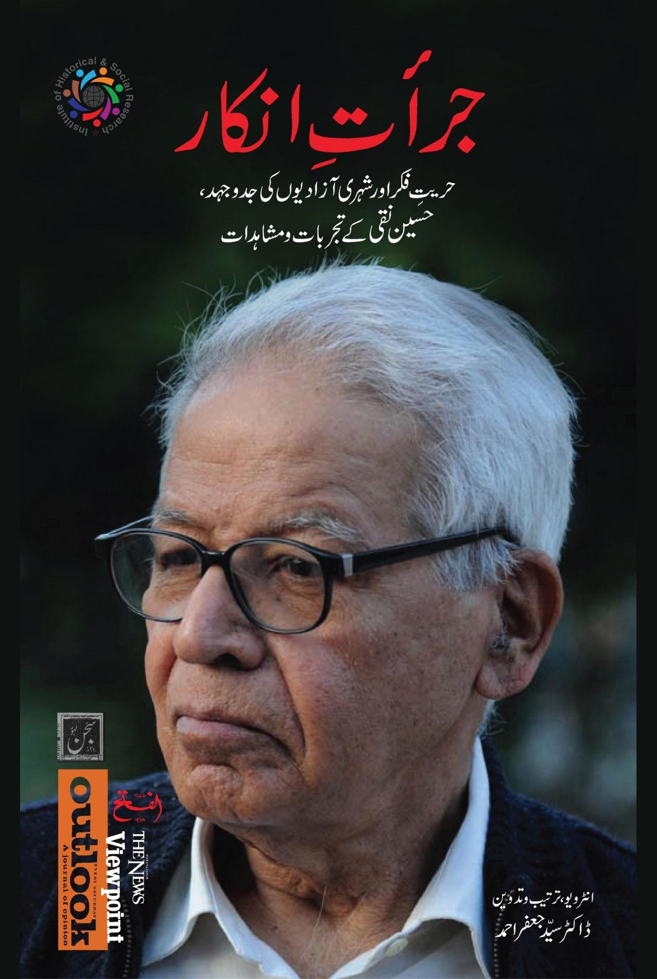 Jurat-e-Inkaar | Hussain Naqi