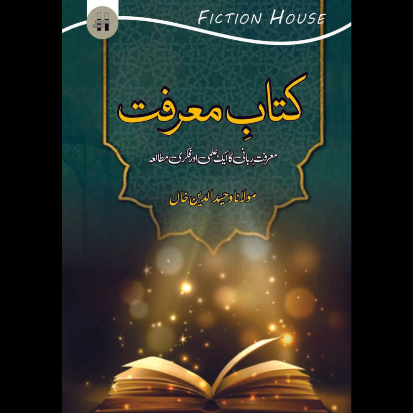 کتاب معرافت | Katab e Marafat | Mulana Wahid Ud Din Khan – Fiction House