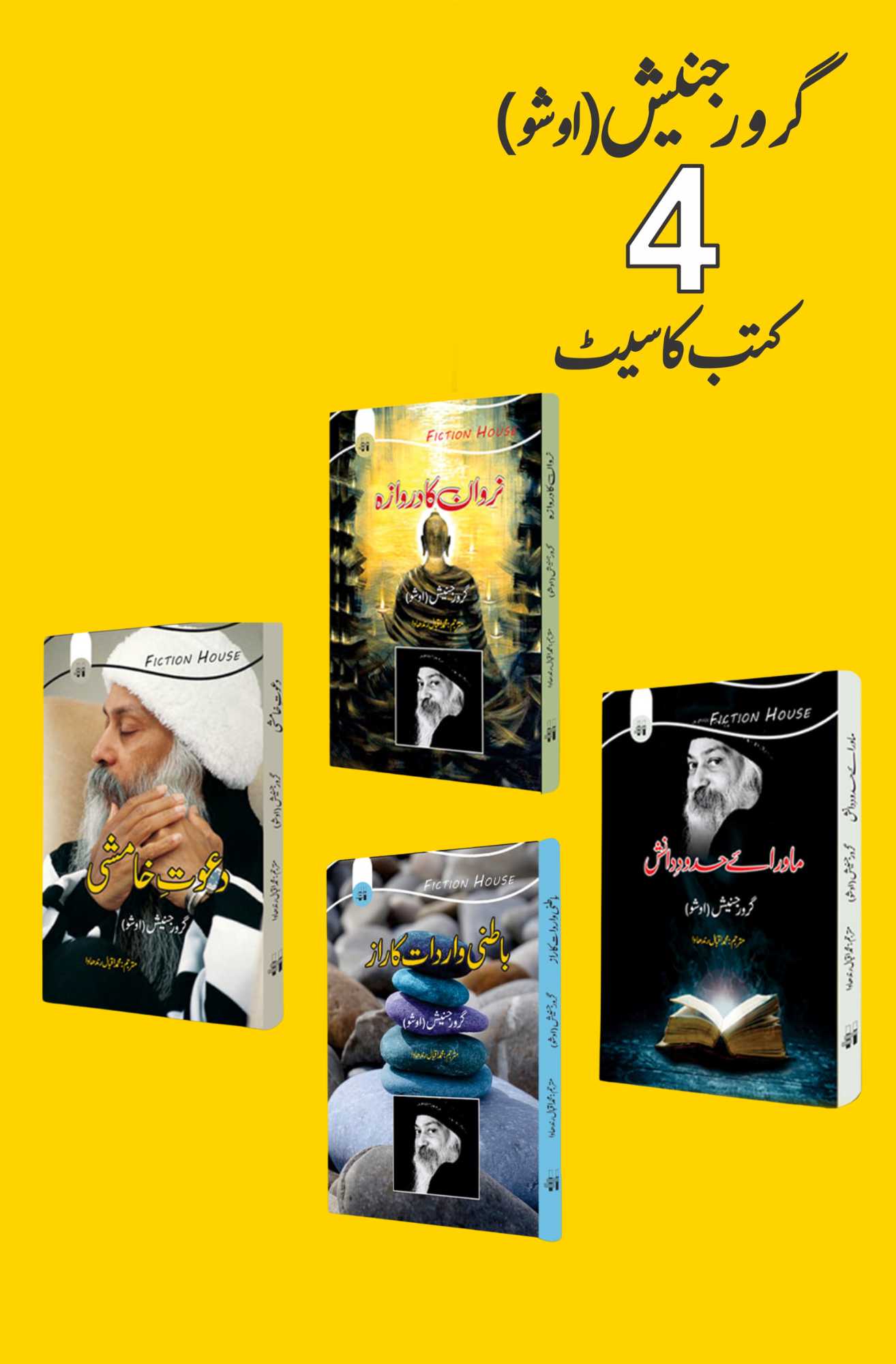 سراہا کا شاہی گیت | Surah Shahi Ka Geet | Osho  | Four Books | Tantra Vision