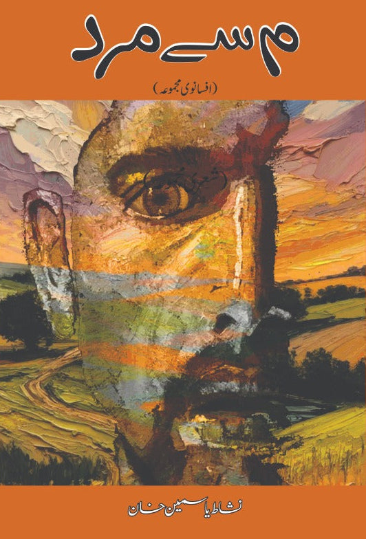 Meem Sy Muad Nishat Yasmeen Khan نشاط یاسمین خان 