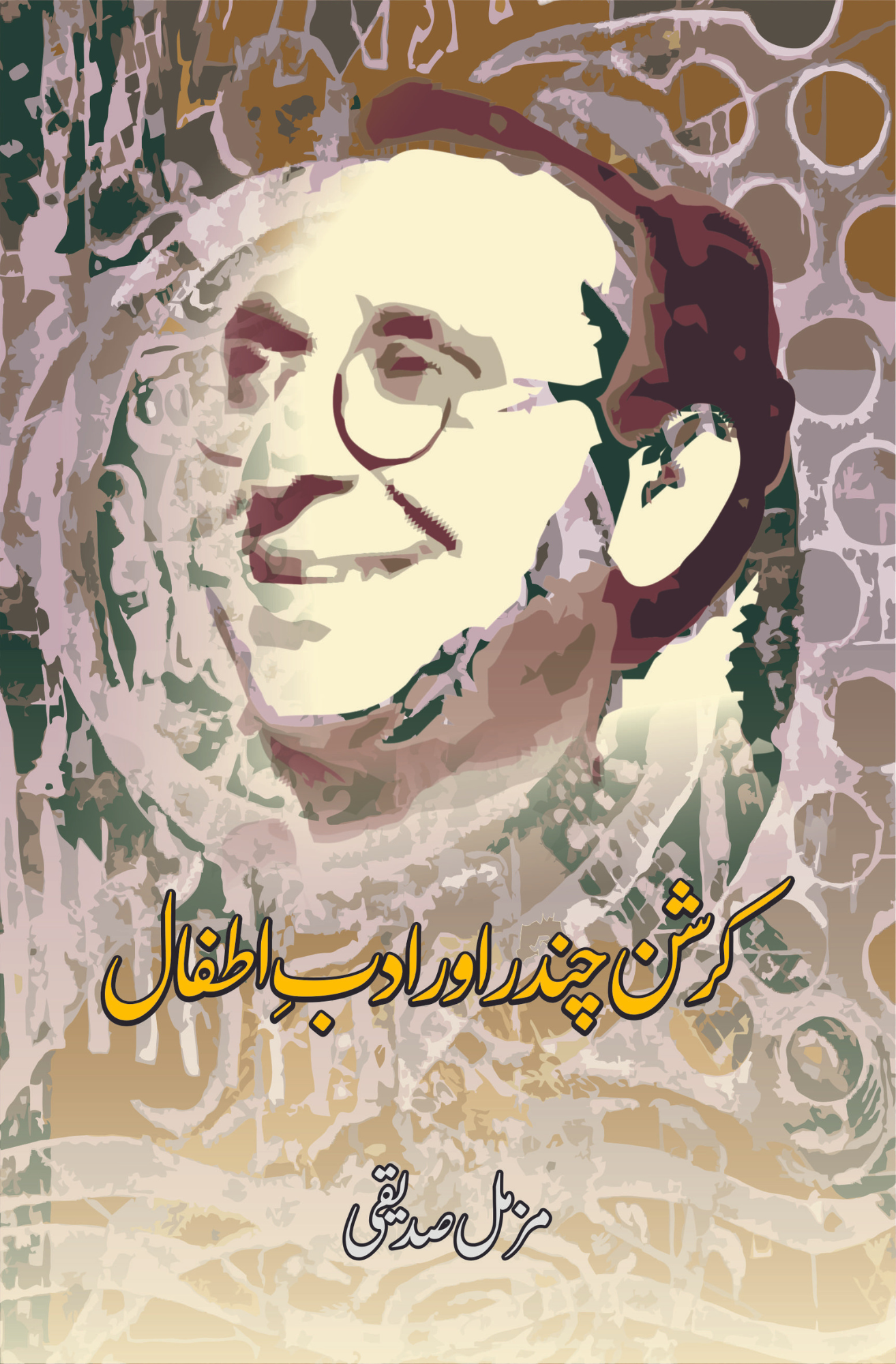 کرشن چندر اور ادب اطفال | مزمل صدیقی  | Kirshan Chandr Aur Adb Itfal Fiction House