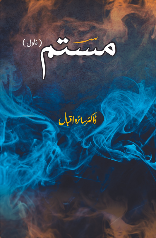مستم | ناول  | ڈاکٹر سائرہ اقبال | Mastum | Dr Saira Iqbal Fiction House