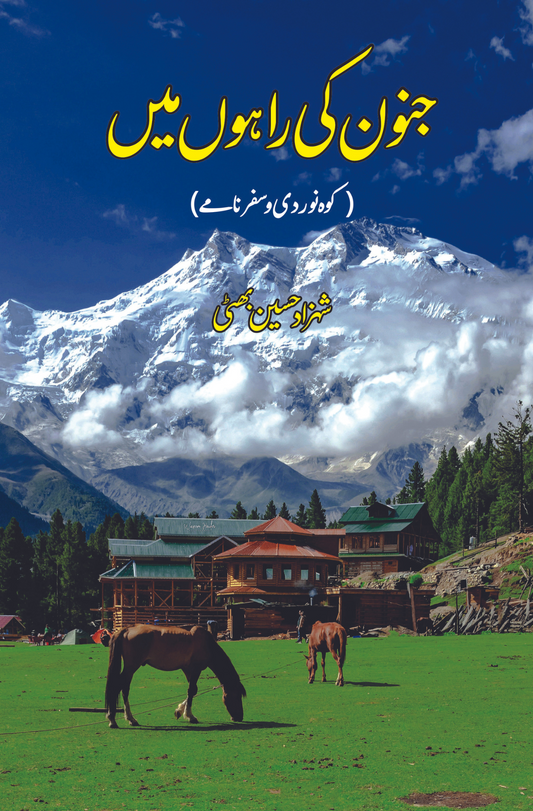 جنون کی راہوں میں |   کوہ نوردی و سفرنامے  | Shahzad Bhatti Fiction House
