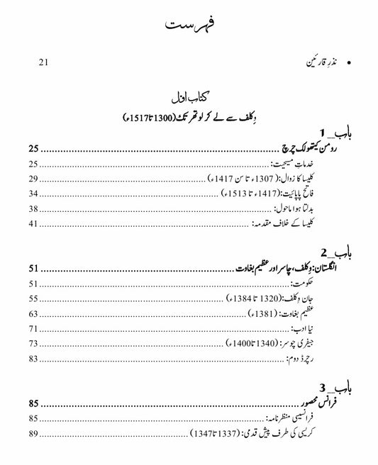 The Reformation: The Story of Civilization, Volume 6 | تہذیب کی کہانی | مذہبی بیداری