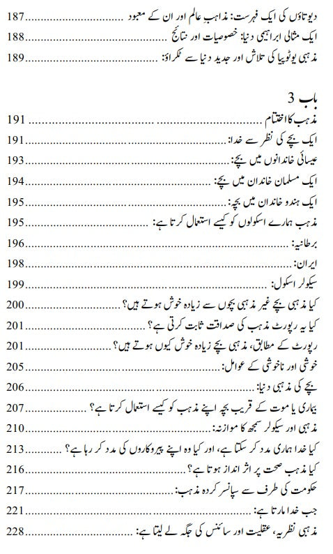 ہمارے بچے ملحد کیوں ہوں گے | Why Our Children Will Be Atheists | Albert William |