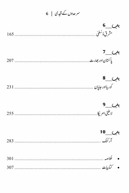 Prisoners of Geography | سرحدوں کے قیدی | Tim Marshall | ماضی حال اور مستقبل کا جغرافیائی جائزہ