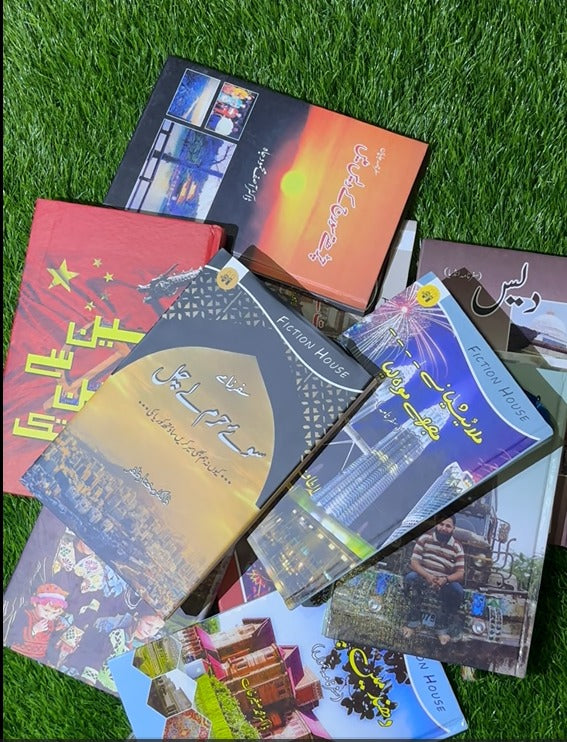 Ten Books Set | سفرنامے سیٹ