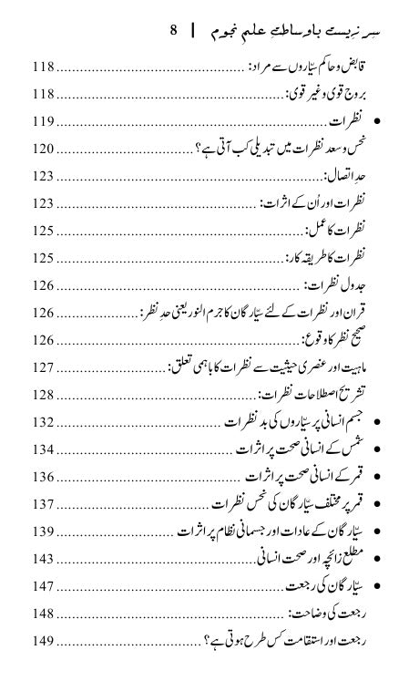 Sir Zeest Ba Wasatat Ilm Najom Shujat Abbas Asad  سر زیست باوساطت علم نجوم