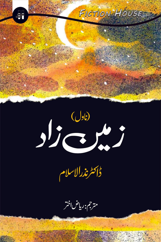 زمین زاد | Zameen Zaad | Dr Nazr Al Islam Fiction House