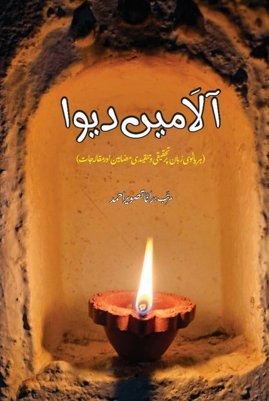 Aalay Mein Deva Rana Taseveer Ahmed الا میں دیوا