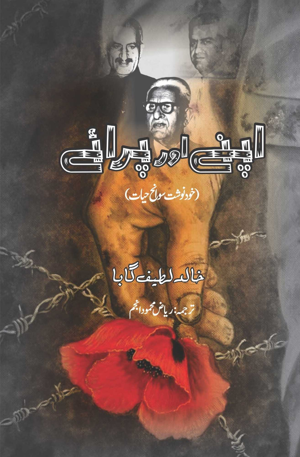 K L Gabba Two Books اپنے اور پرائے  Friends and Foes / Famous Trials for Love and Murder