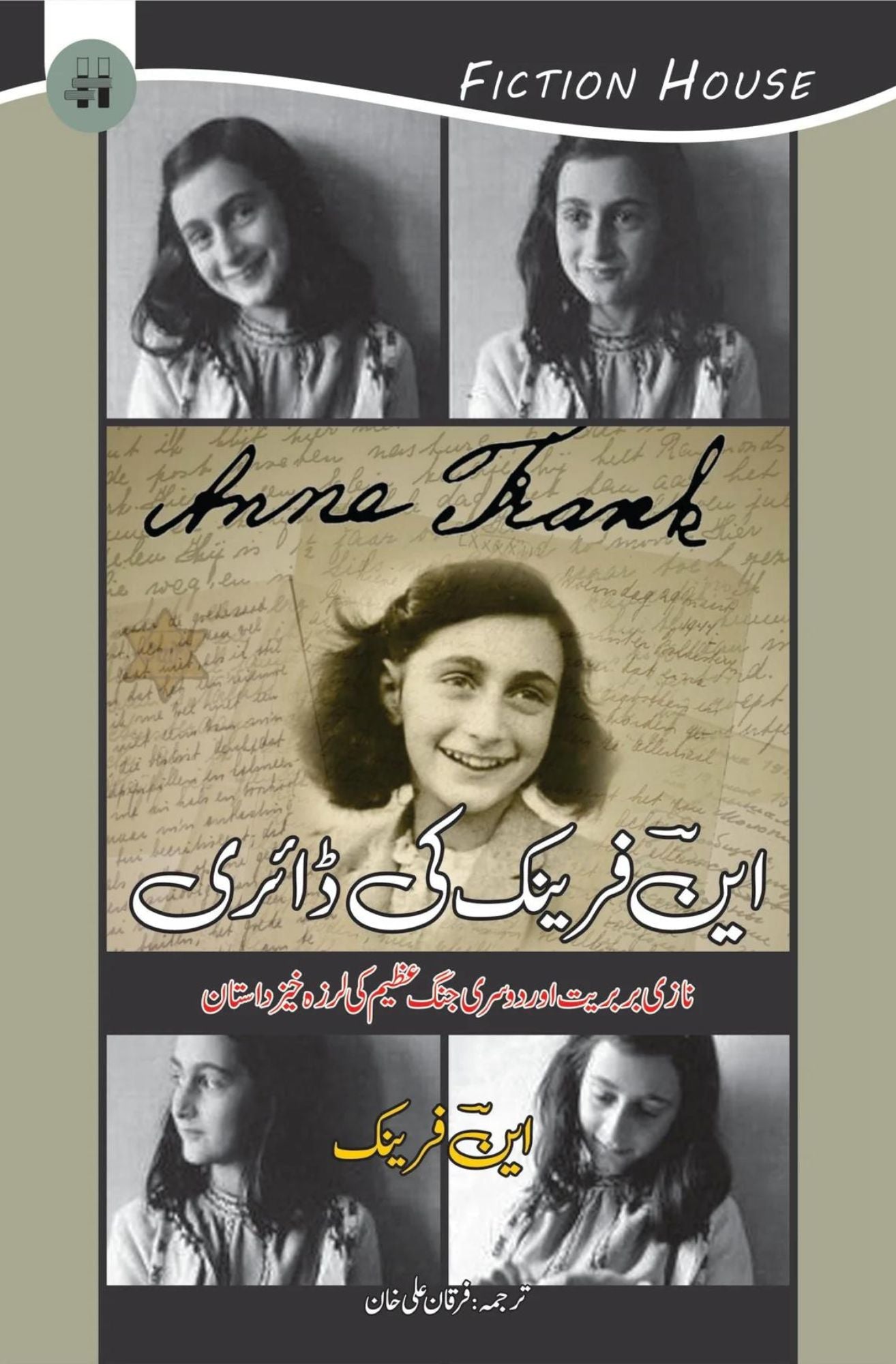 این فرینک کی ڈائری (The Diary of a Young Girl) | Anna Frank ki Dari