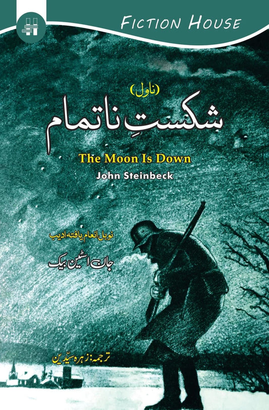 شکستِ ناتمام | The Moon is Down | John Steinbeck