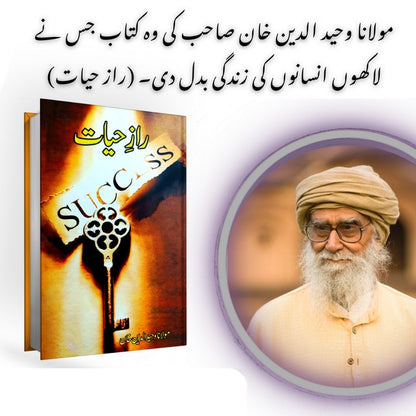 رازِ حیات | Raz e Hayat | Maulana Wahiduddin Khan