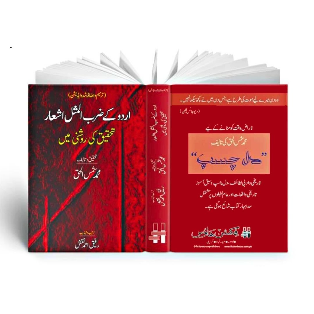اردو کے ضرب المثال اشعار | Urdu Kay Zarab Almsal Ashar