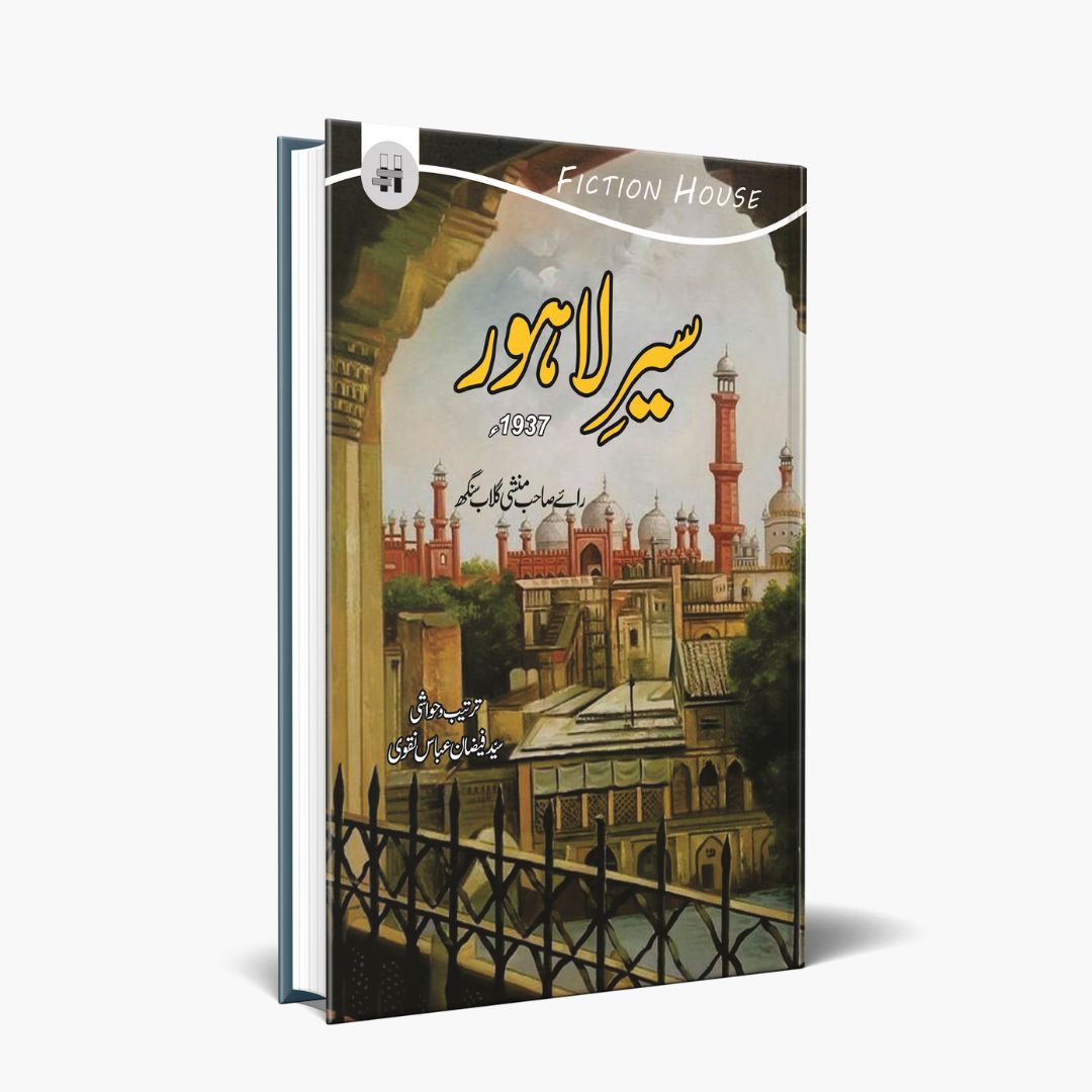 سیر لاہور | Seir Lahore | Syed Faizan Abbas Naqvi