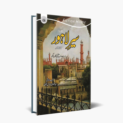 سیر لاہور | Seir Lahore | Syed Faizan Abbas Naqvi