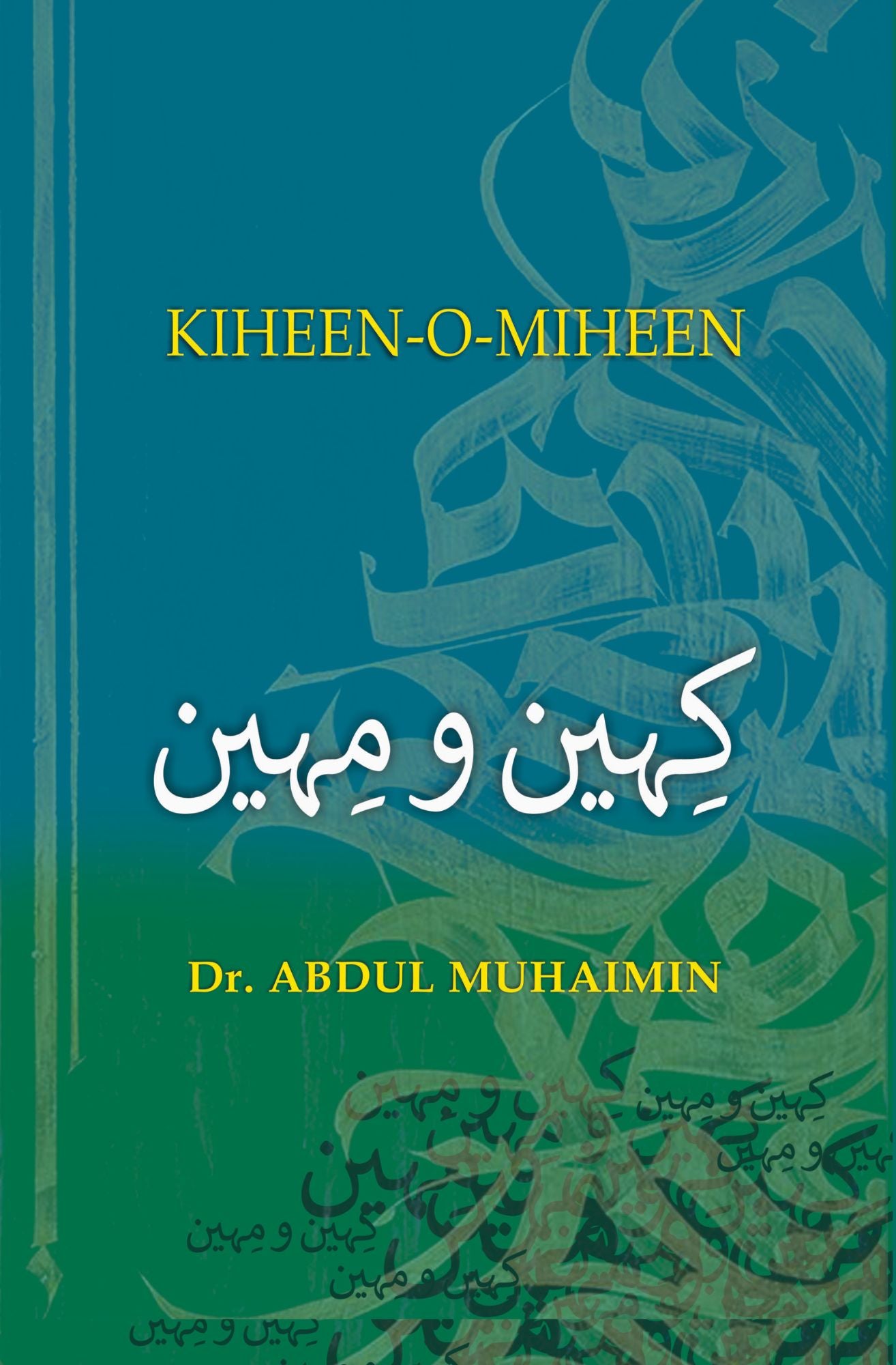 کہین  و مہین  | Khaeen O Miheen | Dr Abdul Muhaimin