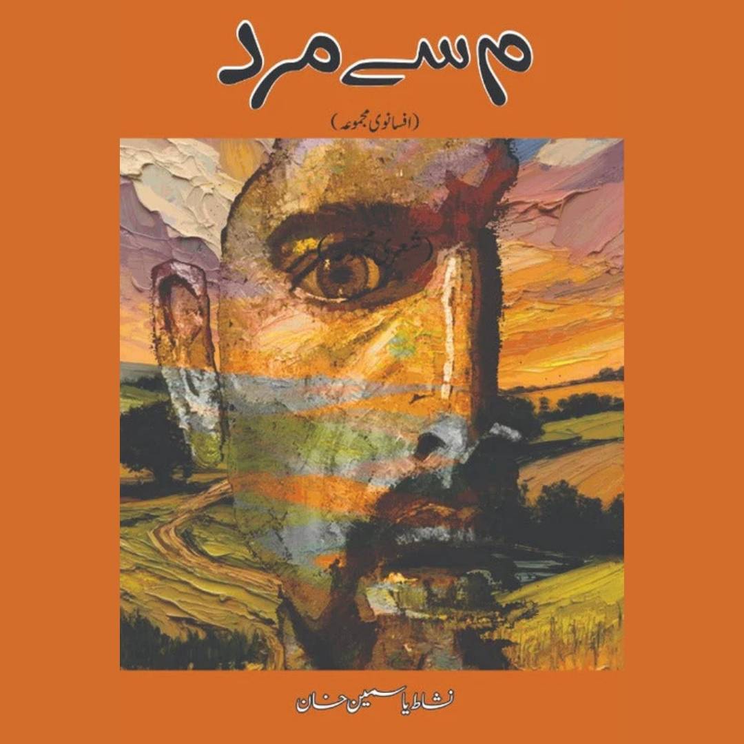 Meem Sy Muad Nishat Yasmeen Khan نشاط یاسمین خان