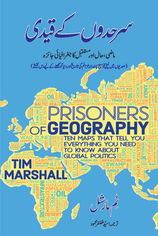 Prisoners of Geography | سرحدوں کے قیدی | Tim Marshall | ماضی حال اور مستقبل کا جغرافیائی جائزہ