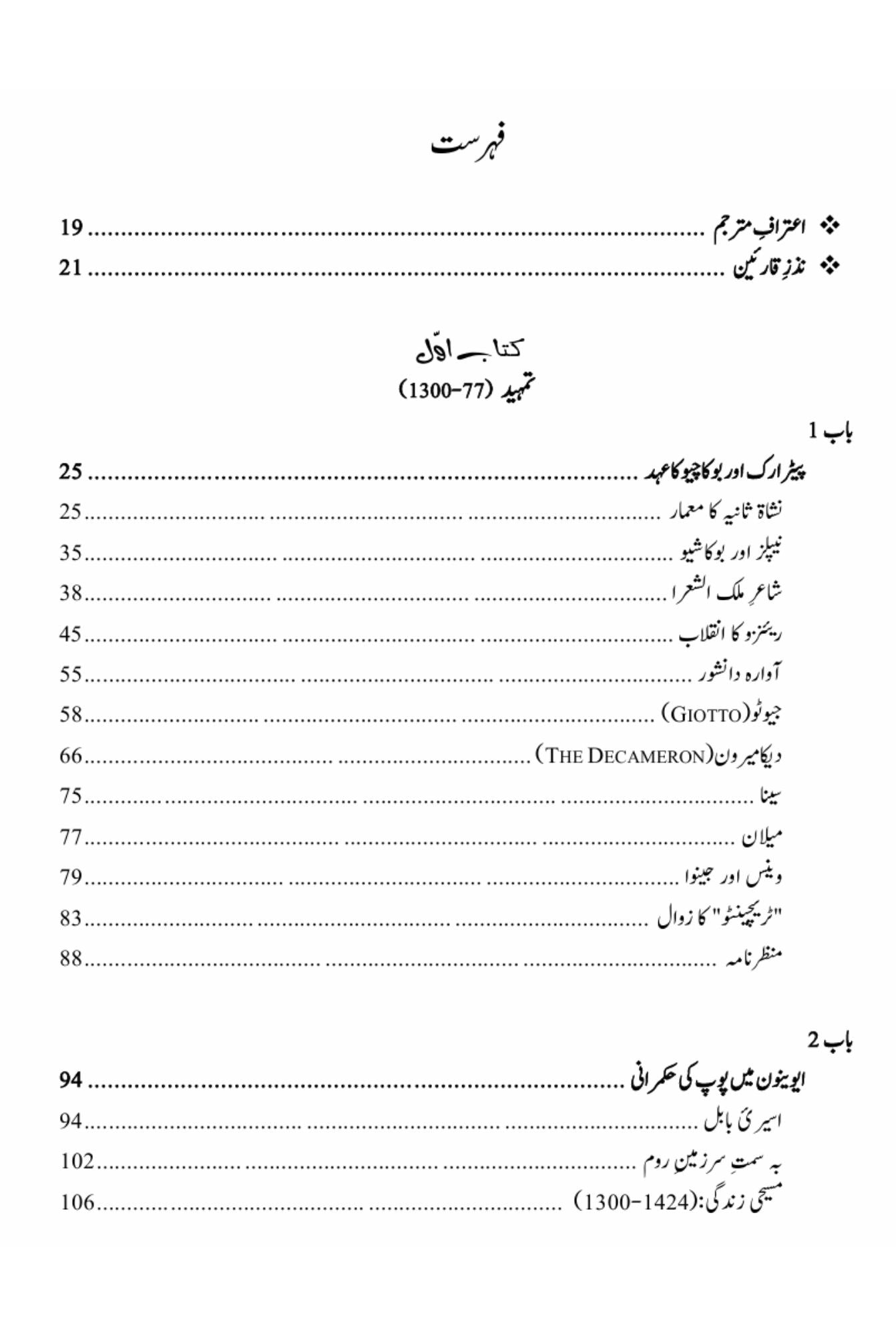 The Renaissance : یورپ کی بیداری  | Story of Civilization 5